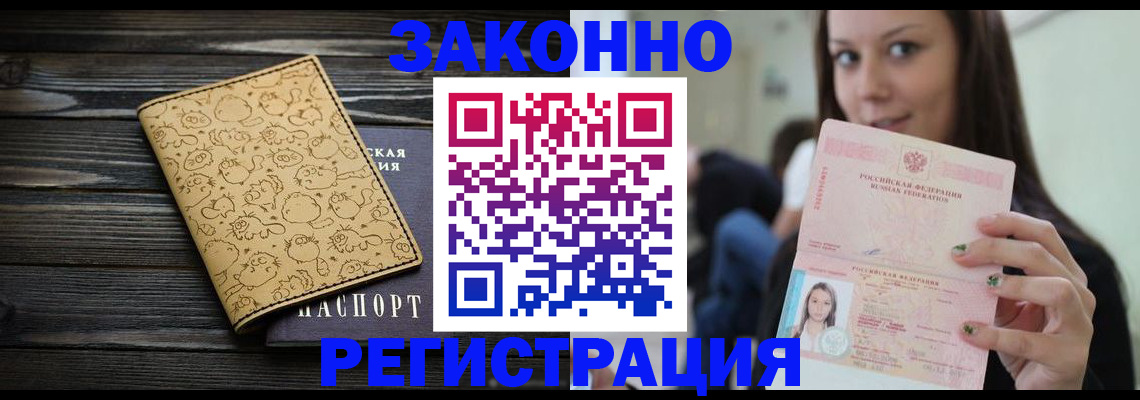 временная прописка в Нововоронеже