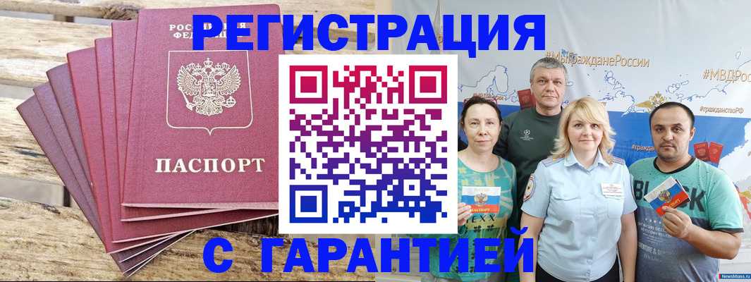 временная регистрация гарантия в Нововоронеже